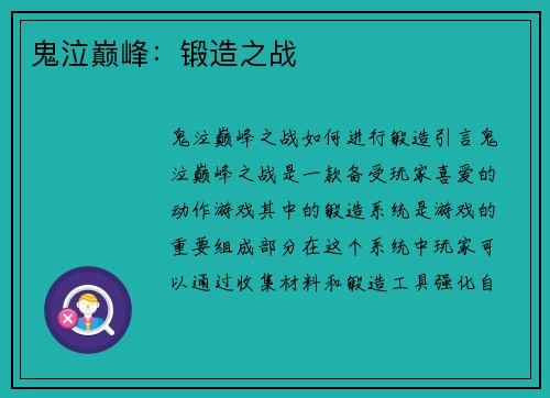 鬼泣巅峰：锻造之战