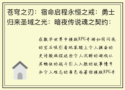 苍穹之刃：宿命启程永恒之戒：勇士归来圣域之光：暗夜传说魂之契约：轮回之旅天命之塔：宿命之战